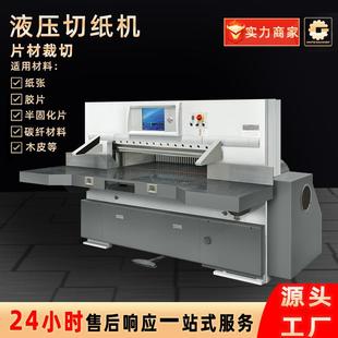 厂家推荐 纸复写纸切纸机 切纸机自动程控液压电脑全张蜂窝纸铜版