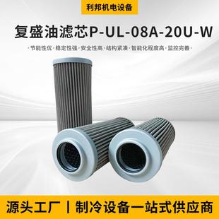 20u 08a 厂家供应过滤材料复盛油滤芯p