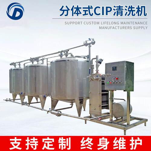 分体式全自动CIP清洗设备 移动CIP清洗系统 饮料生产用设备