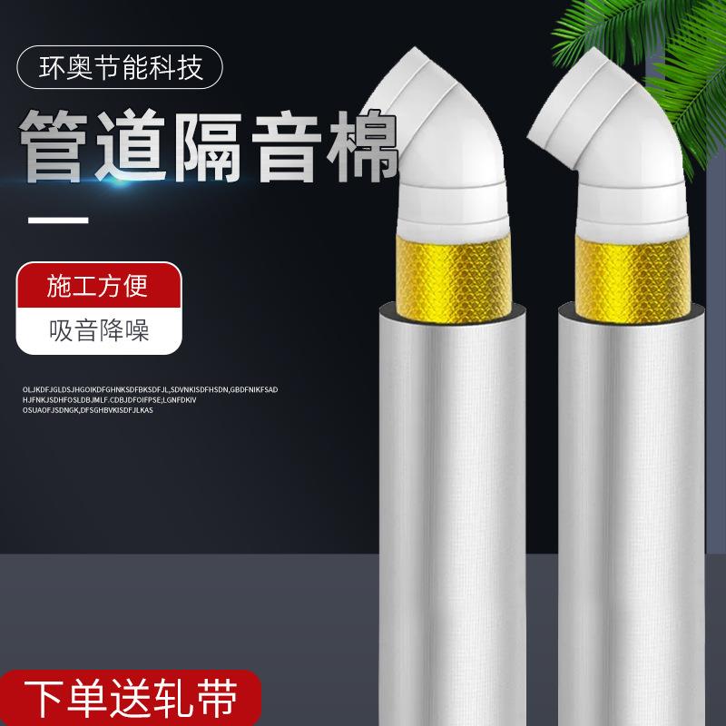 下水管道保温隔音棉卫生间管道消音橡塑棉排水管阻尼片自粘吸音棉