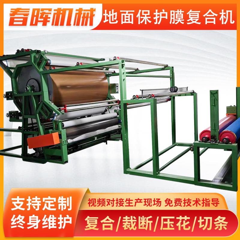 工厂地面保护膜编织布OPP印刷复合机热熔胶水胶地面保护膜复合机