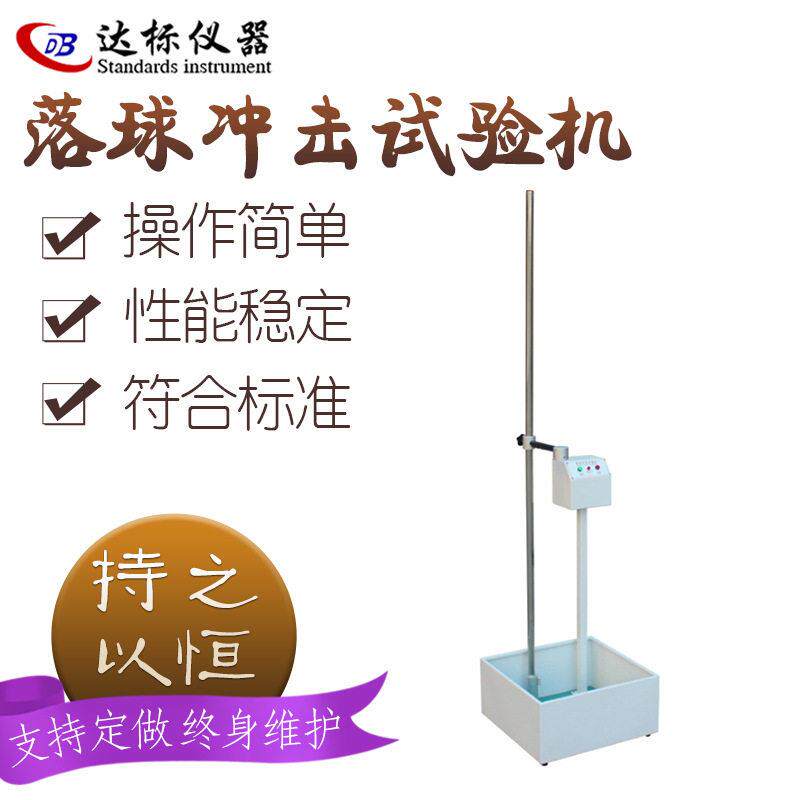 落球冲击试验机红外线定位跌落塑料眼镜陶瓷摔落强度测试仪器