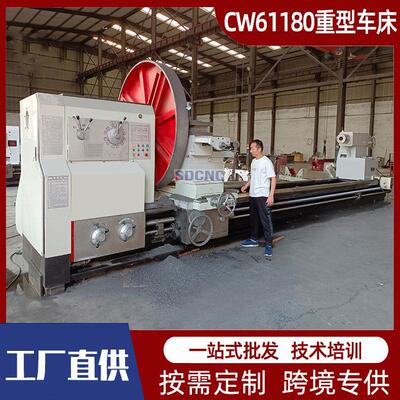 普通车床CW61180重型卧式机床整体床身普车61180大孔径金属强切削