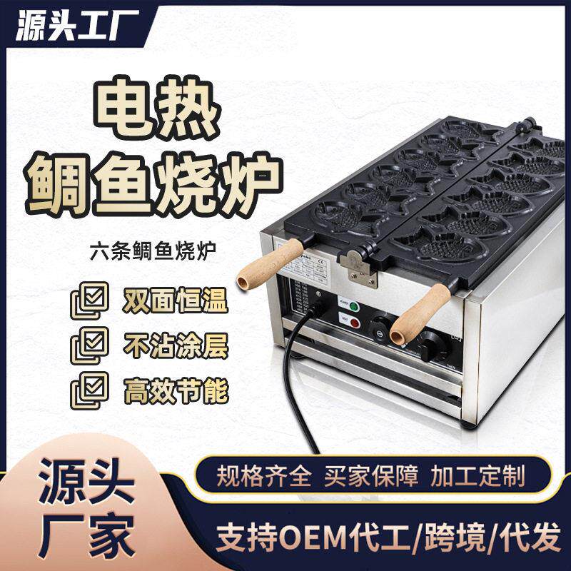 商用电热鲷鱼烧三条小鱼饼机燃气华夫饼机韩式鱼型烤饼机摆摊设备
