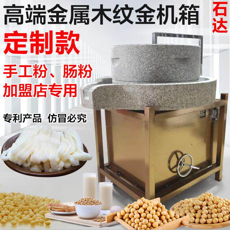 电动石磨机商用肠粉米浆机大型号全自动磨豆腐豆花芝麻玉米花生酱