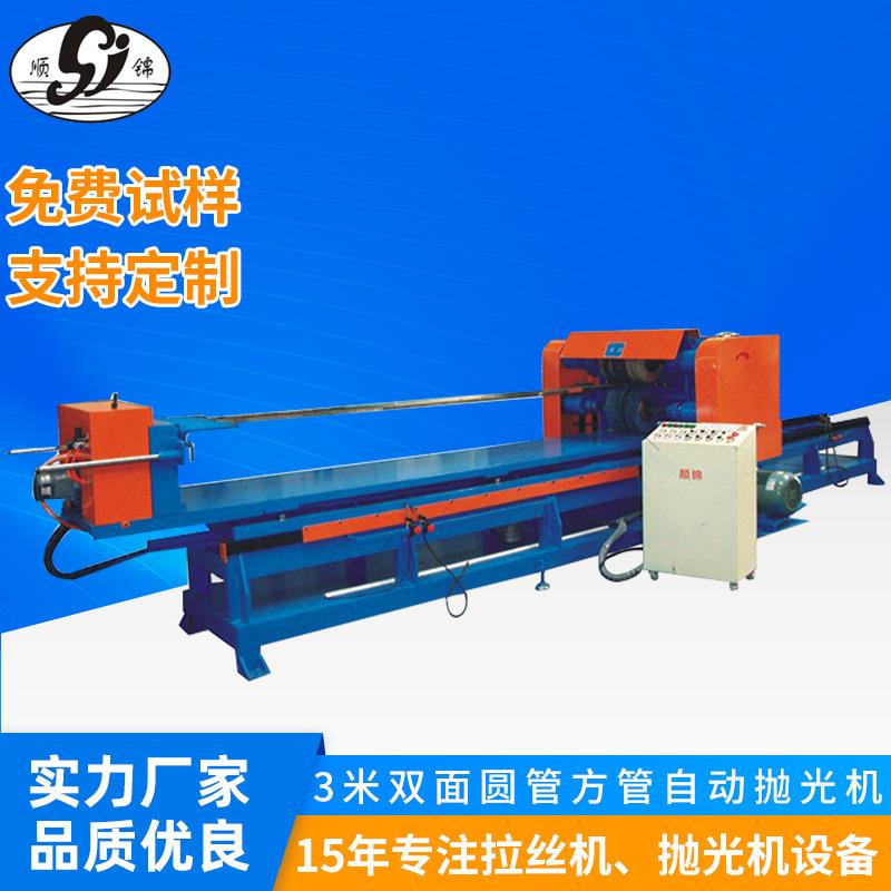 厂家供应双面圆管方管自动抛光机方管双面抛光机方管镜面抛光