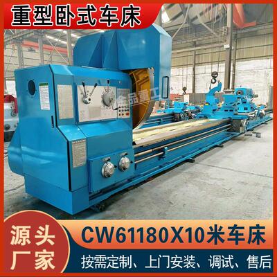 实力工厂CW61180X10米卧式车床导轨宽度1100重型车床