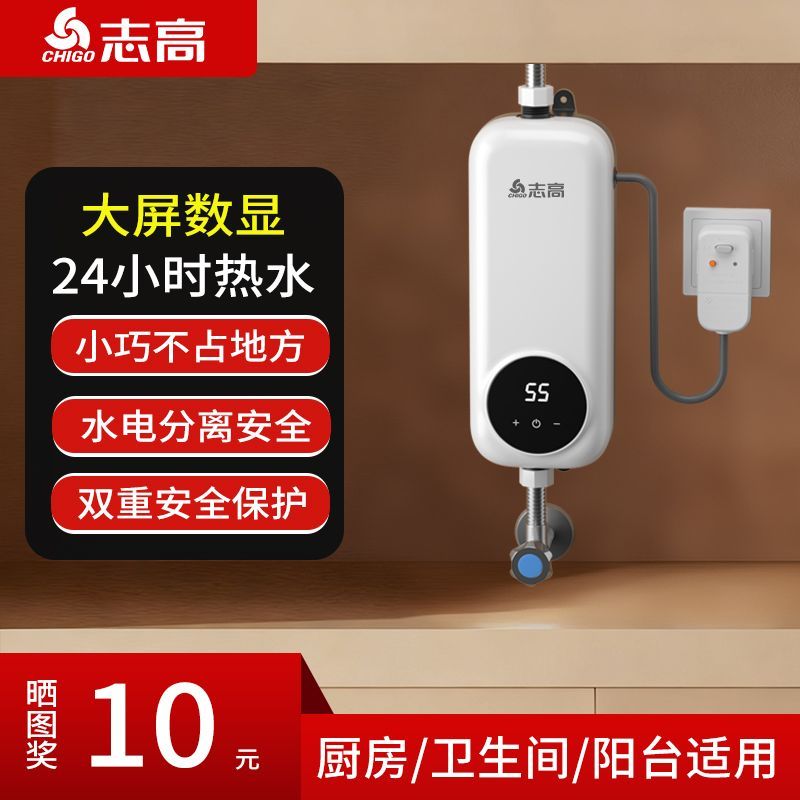 志高即热式小厨宝家用小型电热水器厨房台下快热速热水宝免储水