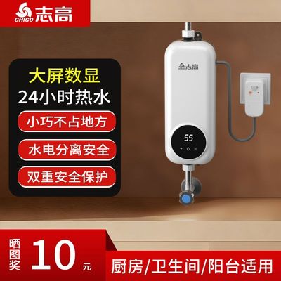 志高即热式小厨宝家用小型电热水器厨房台下快热速热水宝免储水