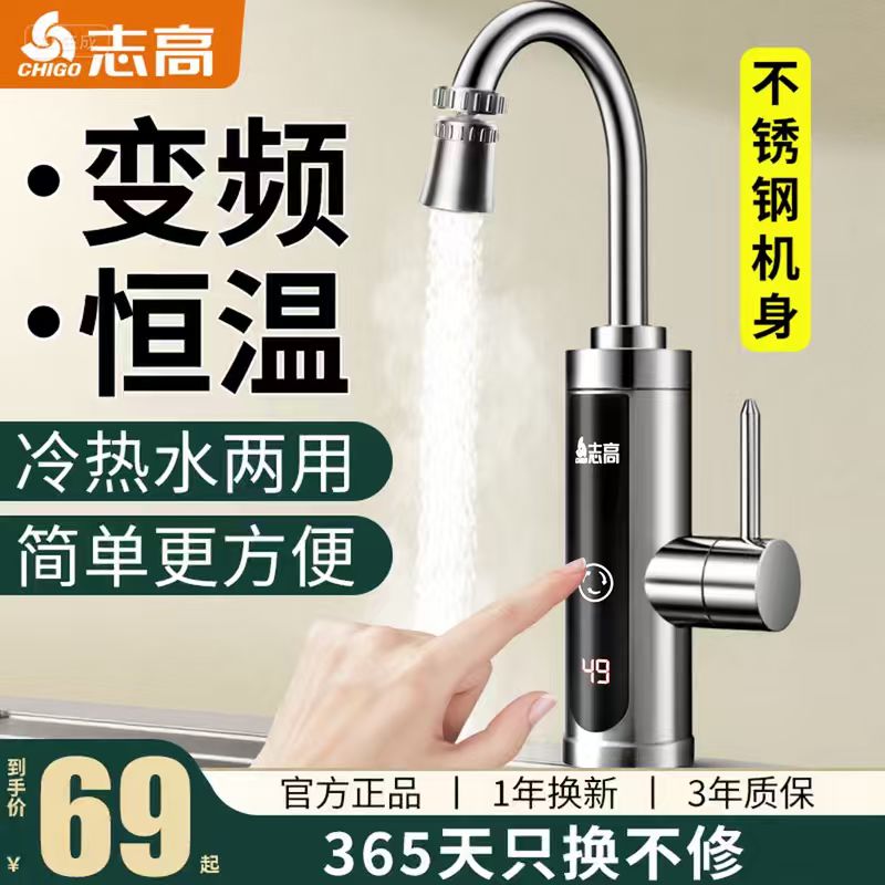 志高304不锈钢电热水龙头下进水