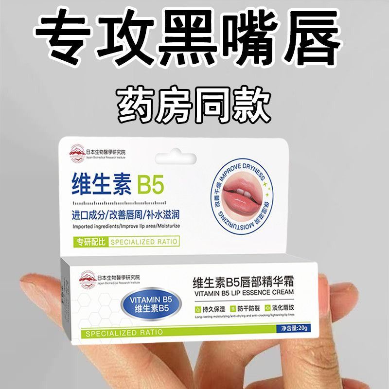 【日本进口】去唇周黑淡化唇纹嘴周边黑暗黑色素沉着修护唇部精油