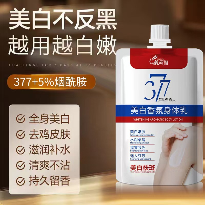 妃洛菲377美白身体乳焕白奶油肌美白身体乳护理乳提亮精华冷白皮