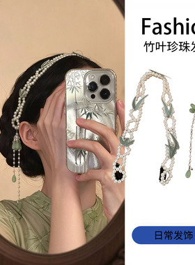 新中式青禾玉露珍珠竹叶流苏发带