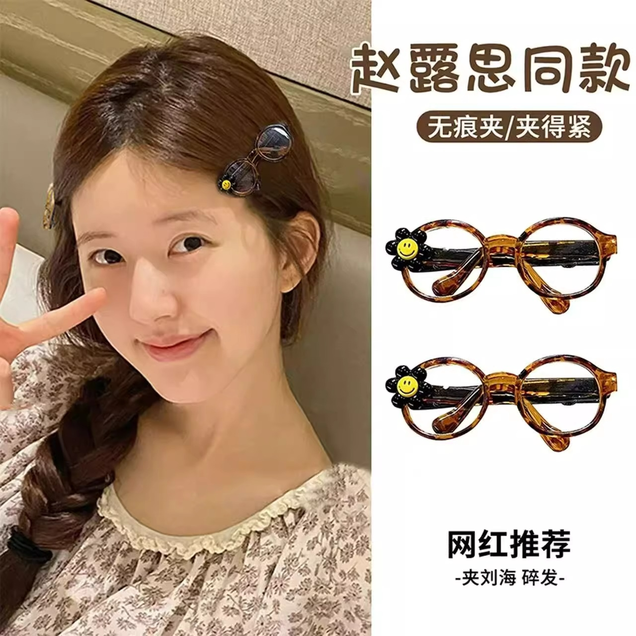 2026新款花朵眼镜刘海发夹