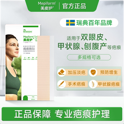 美皮护疤痕贴护理祛疤膏