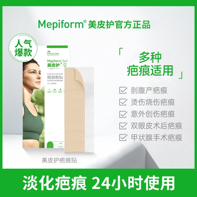 美皮护疤痕贴护理祛疤膏