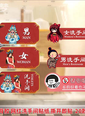 国潮卫生间提示贴支持定制餐饮厕所装饰个性墙贴纸搞笑创意可定制