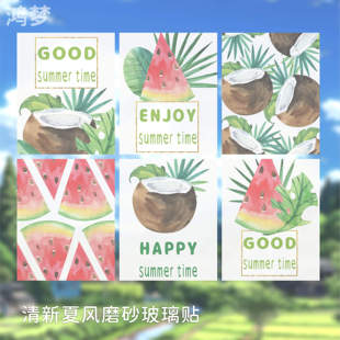 小清新磨砂静电玻璃贴膜遮挡隐私夏天窗户光浴室卫生间 夏日风格