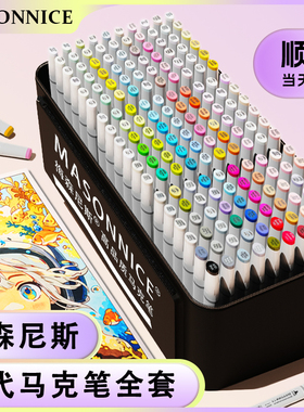 梅森尼斯一代麦克笔全套专业硬头套装景观动漫酒精油性不透色maso