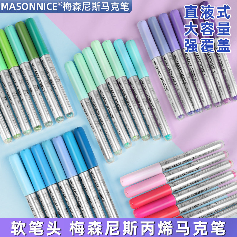 梅森尼斯直液式丙烯麦克笔彩色系套装软头12色红黄蓝绿紫色小学生