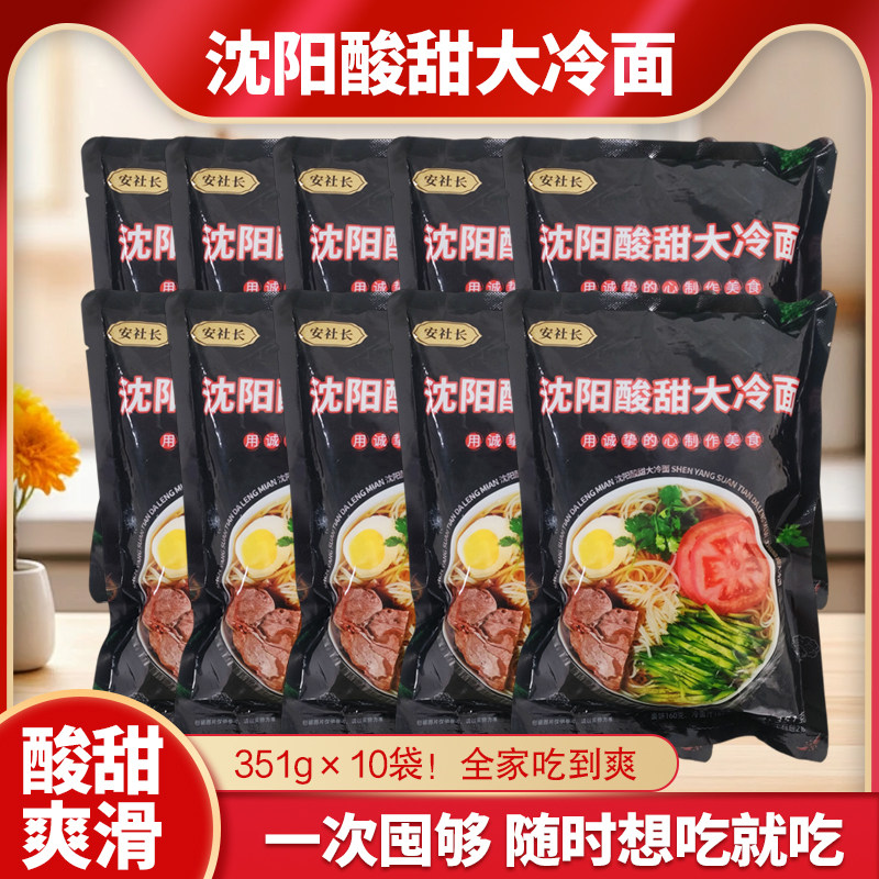 沈阳安社长酸甜大冷面韩式风味凉面拌面