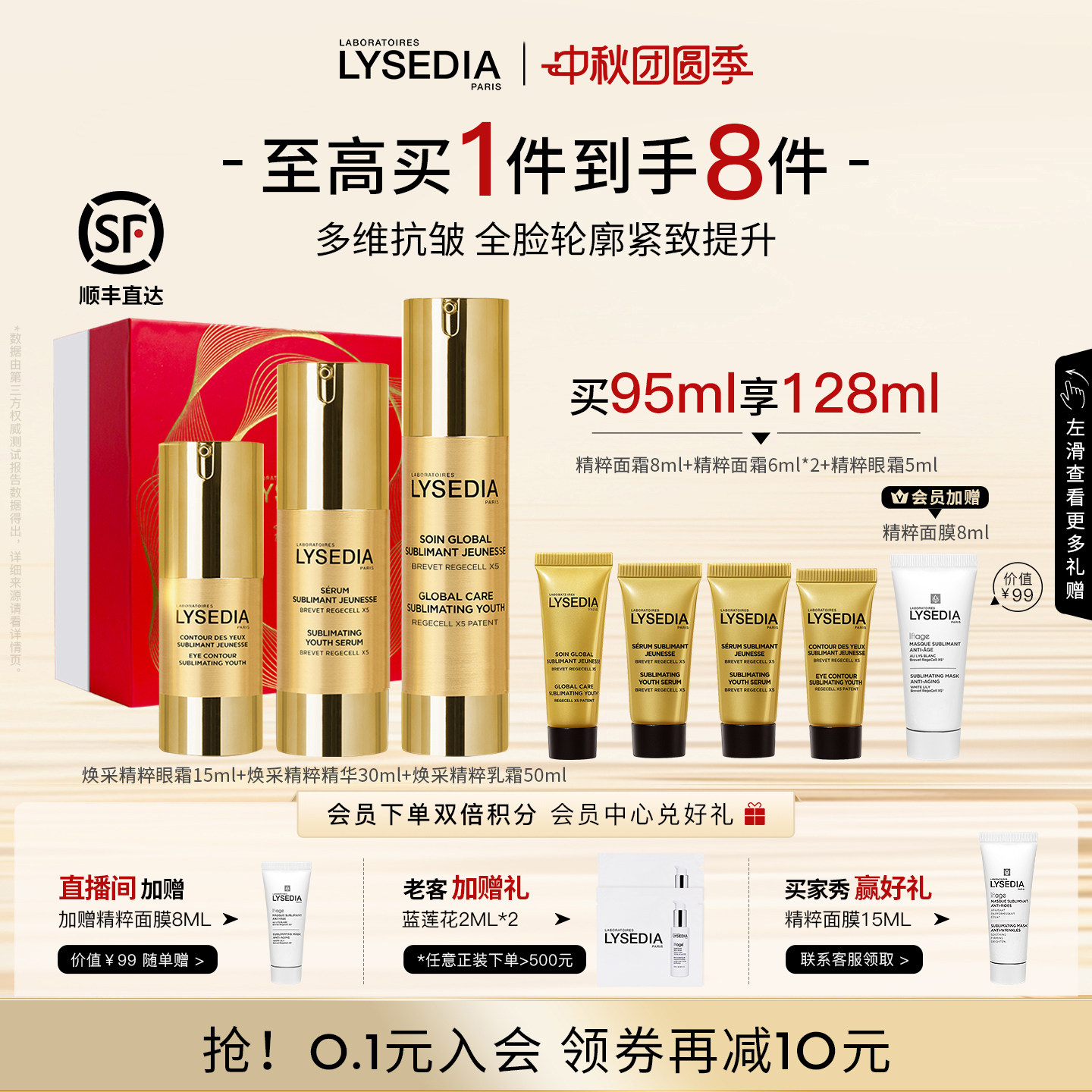 lysedia黄金线金三角套装抗皱紧致眼霜面部精华液舒缓滋润面霜女图片