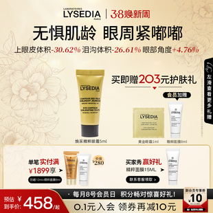 【张俪同款】lysedia黄金线眼霜保湿润泽抗皱紧致眼部精华液女5ml