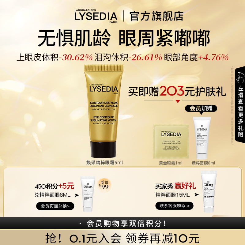 【张俪同款】lysedia黄金线眼霜保湿润泽抗皱紧致眼部精华液女5ml