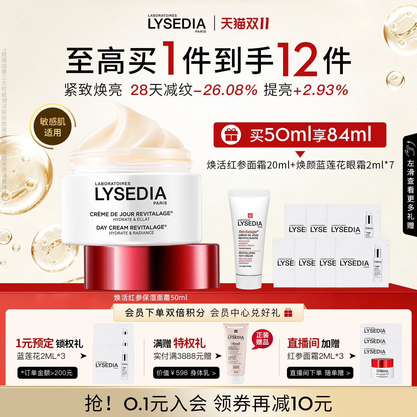 【伊能静推荐】lysedia红参保湿面霜抗皱紧修护滋润肌肤女生50ml