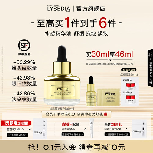 lysedia焕采蕴能精华油抗皱紧致润肤面部精华小金油滋润保湿精华