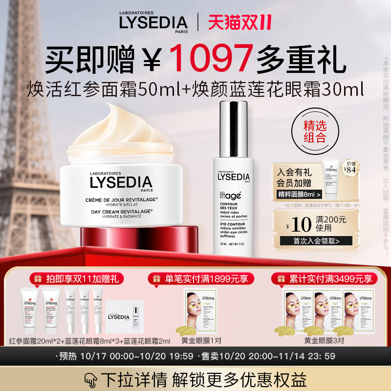 lysedia红参面霜50ml+蓝莲花眼霜30ml抗皱滋养修护熬夜护肤品法国