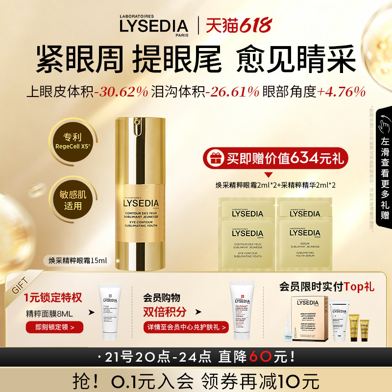 【张俪同款】lysedia黄金线眼霜保湿润泽抗皱紧致眼部精华女15ml