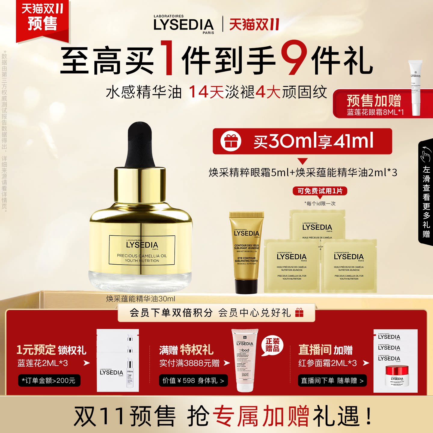 lysedia焕采蕴能精华油抗皱紧致润肤面部精华小金油滋润保湿精华