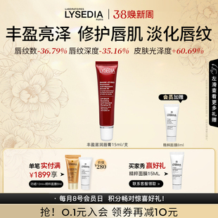 lysedia3D丰盈润唇膏女补水保湿滋润修护唇肌润护唇膜秋冬淡唇纹