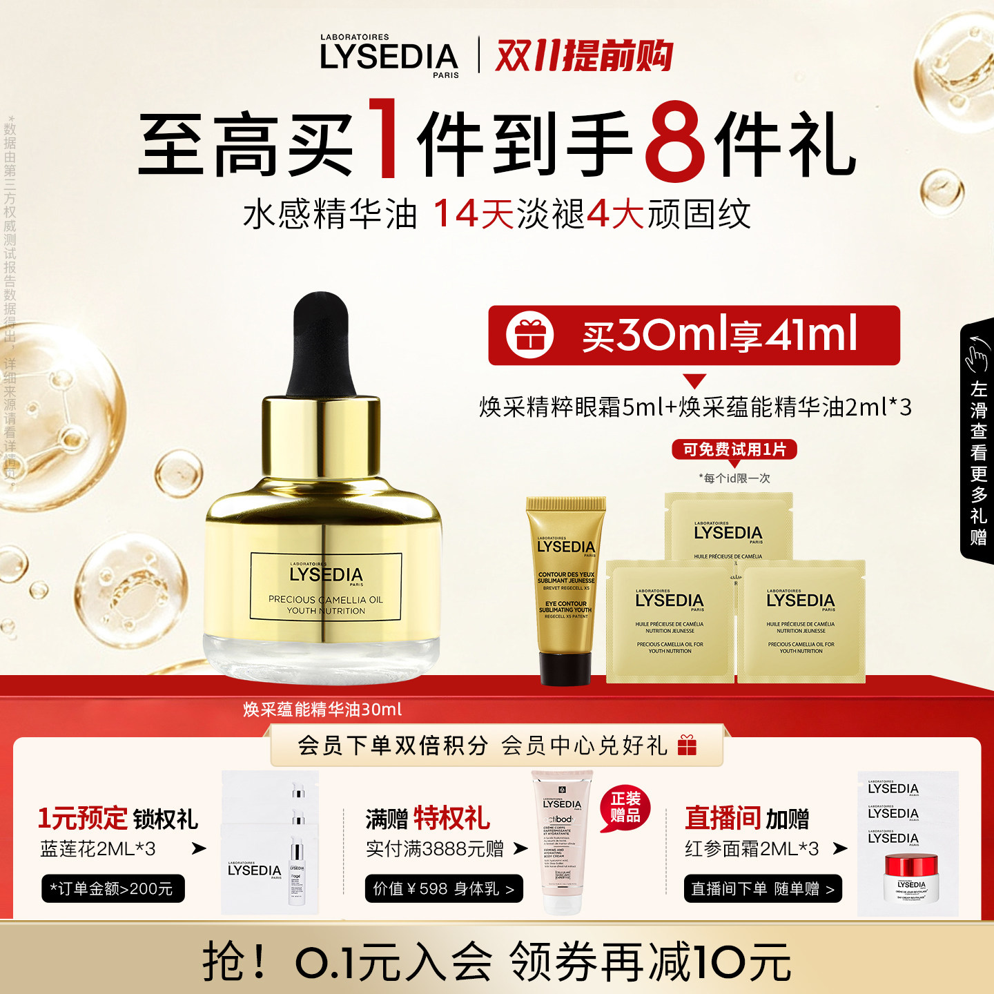 lysedia焕采蕴能精华油抗皱紧致润肤面部精华小金油滋润保湿精华