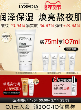 「全新升级」lysedia精粹面膜涂抹式保湿水润抗皱紧致面膜女75ml