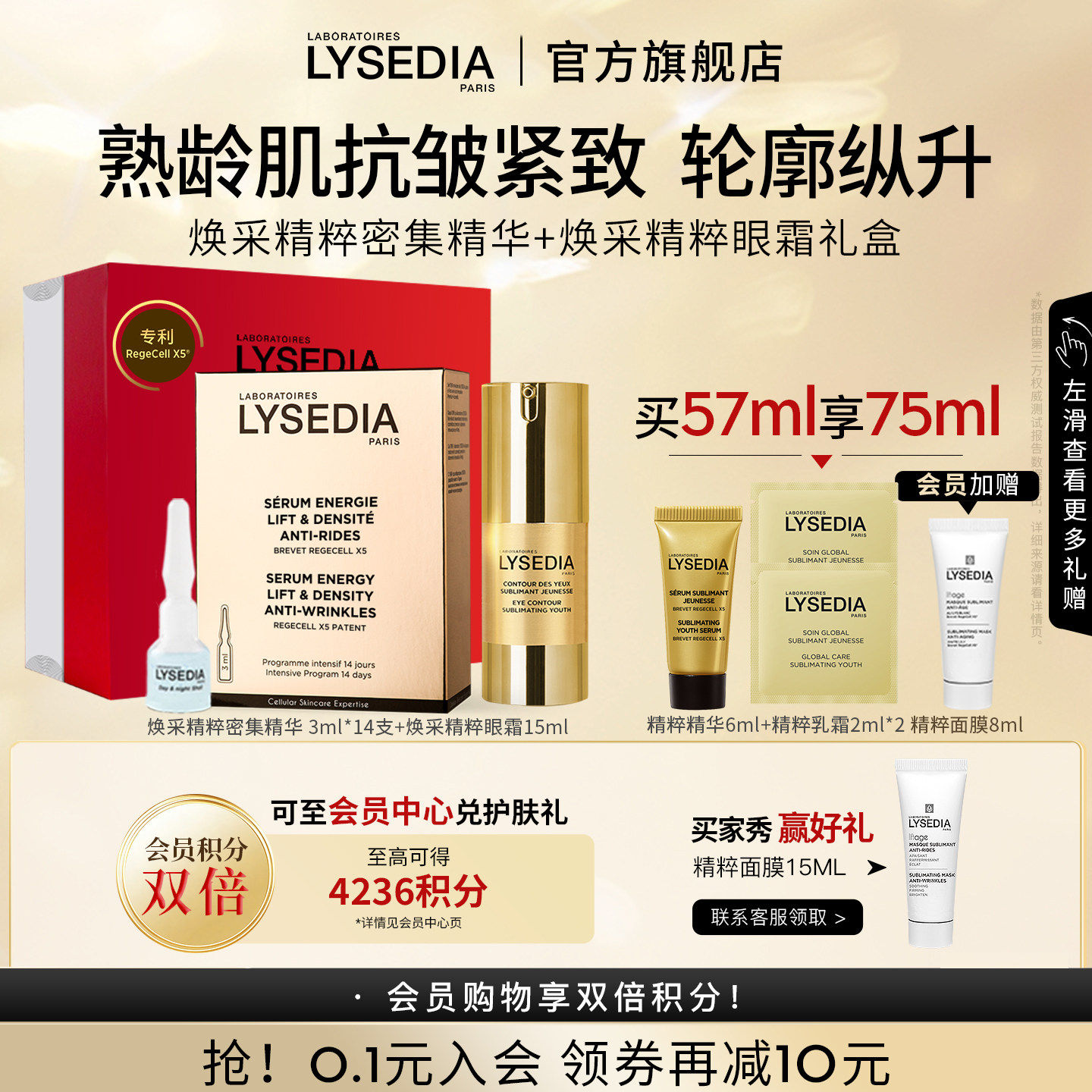 lysedia黄金线抗皱紧致眼霜舒缓修护面霜安瓶精华液面部套装礼盒