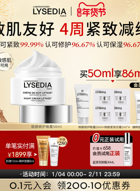lysedia焕颜紧致晚霜积雪草夜间保湿修护面霜抗皱紧致女润泽肌肤