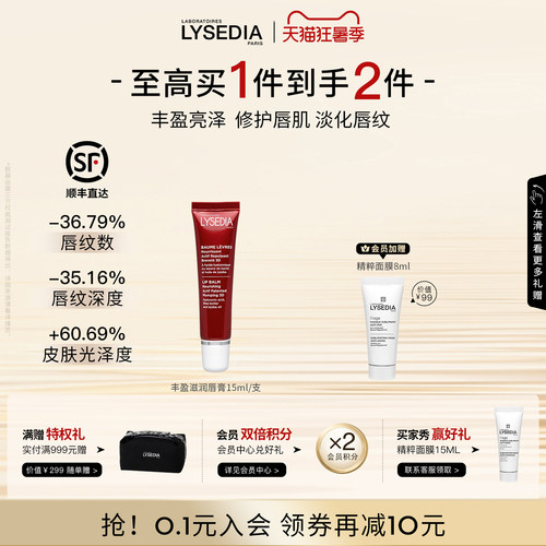 lysedia3D丰盈润唇膏女补水保湿滋润修护唇肌润护唇膜秋冬淡唇纹