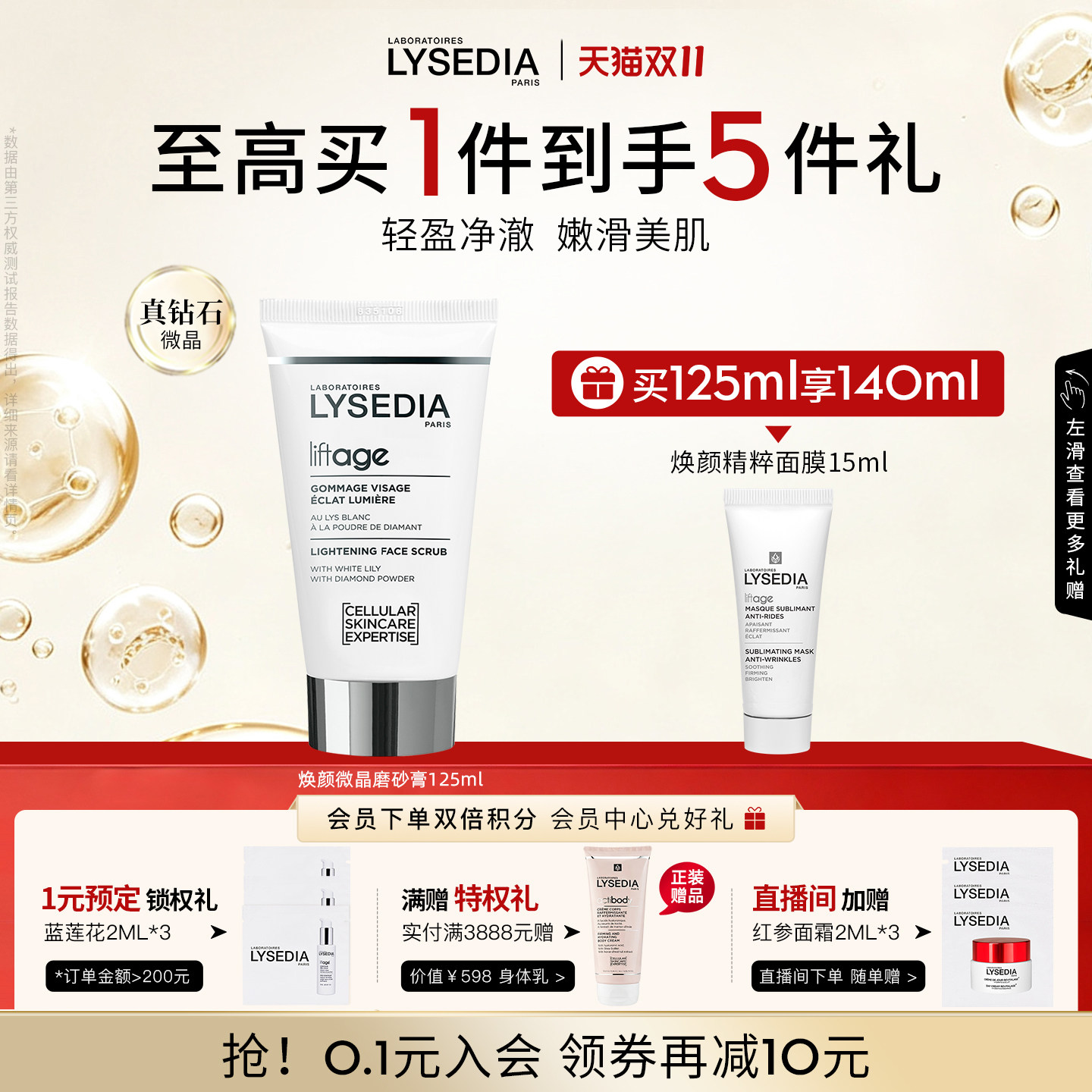 lysedia微晶钻石面膜涂抹式清洁面膜面部身体磨砂膏秋冬女生125ml