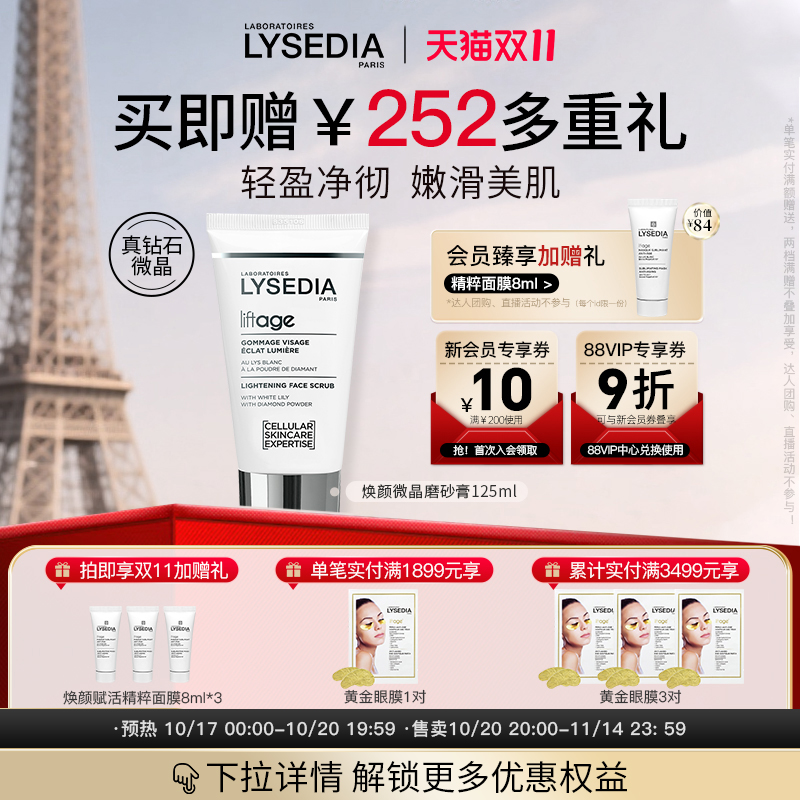 lysedia微晶钻石面膜涂抹式清洁面膜面部身体磨砂膏秋冬女生125ml