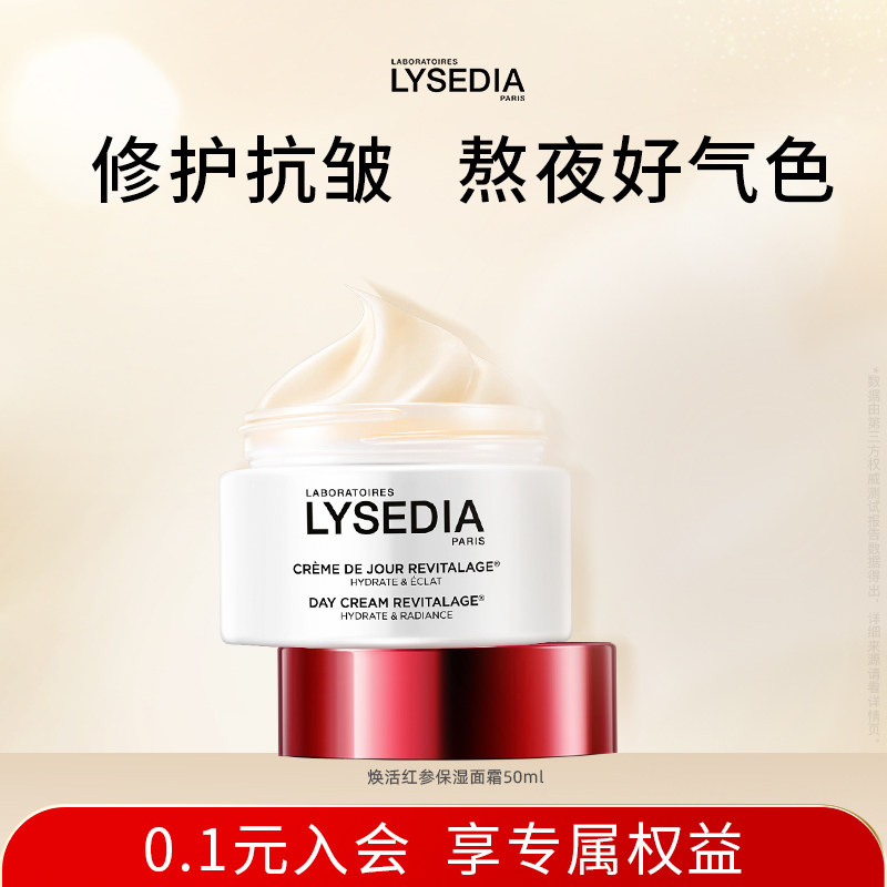【达人专属】lysedia红参保湿面霜紧致抗皱饱满润泽焕亮肌肤50ml图片