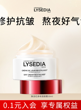 【曹米娅】lysedia红参保湿面霜提拉紧致抗皱饱满润泽肌肤女50ml