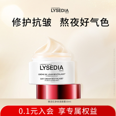 【曹米娅】lysedia红参保湿面霜提拉紧致抗皱饱满润泽肌肤女50ml