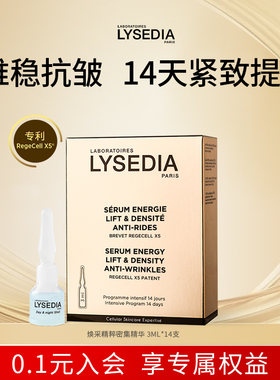 【曹米娅】lysedia14天黄金线安瓶次抛面部精华液紧致抗皱保湿女