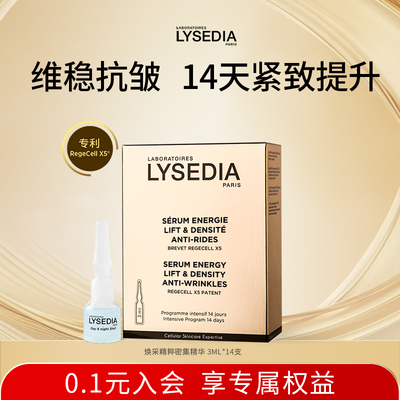 【曹米娅】lysedia14天黄金线安瓶次抛面部精华液紧致抗皱保湿女