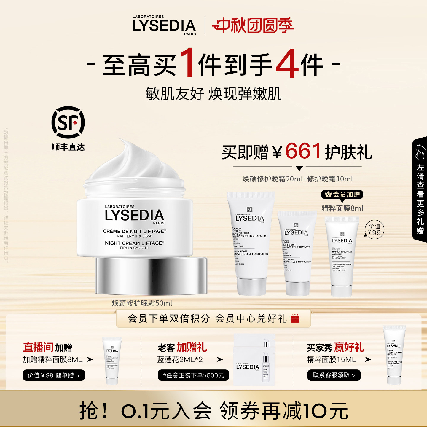 lysedia焕颜紧致晚霜积雪草夜间保湿修护面霜抗皱紧致女润泽肌肤图片