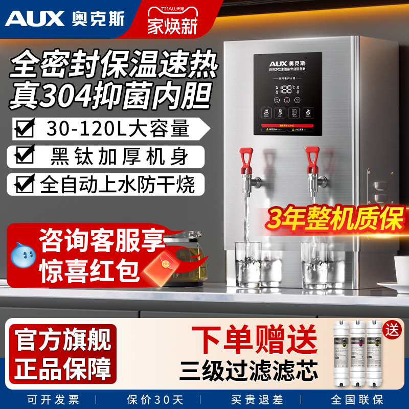 奥克斯商用开水器全自动电热炉烧开水器工厂车间饭店大容量饮水机