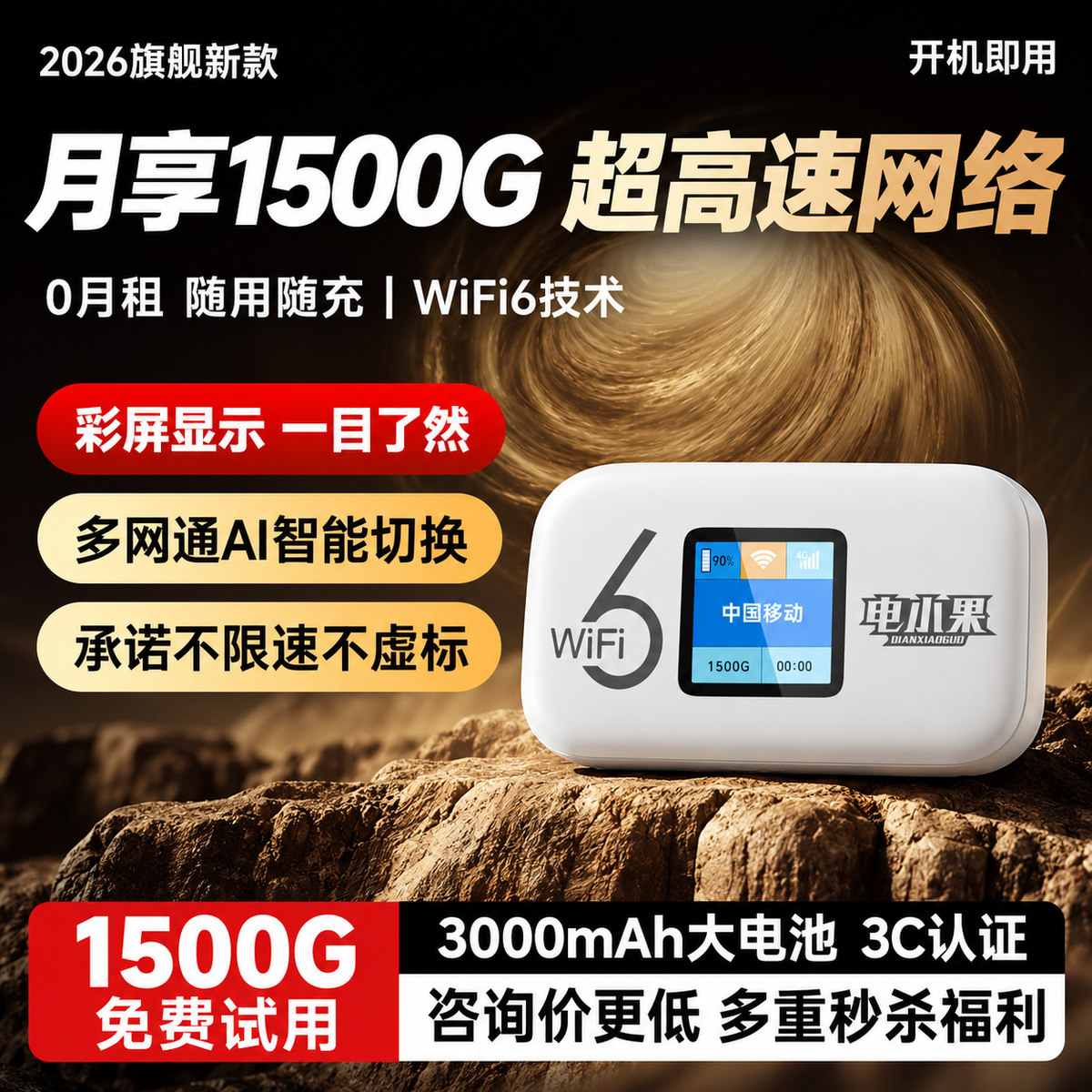 【单月充值】随身wifi2026新款移动随身无线wifi全国通用高速流量无线网络高级wi-fi6便携式免插卡4g流量网卡