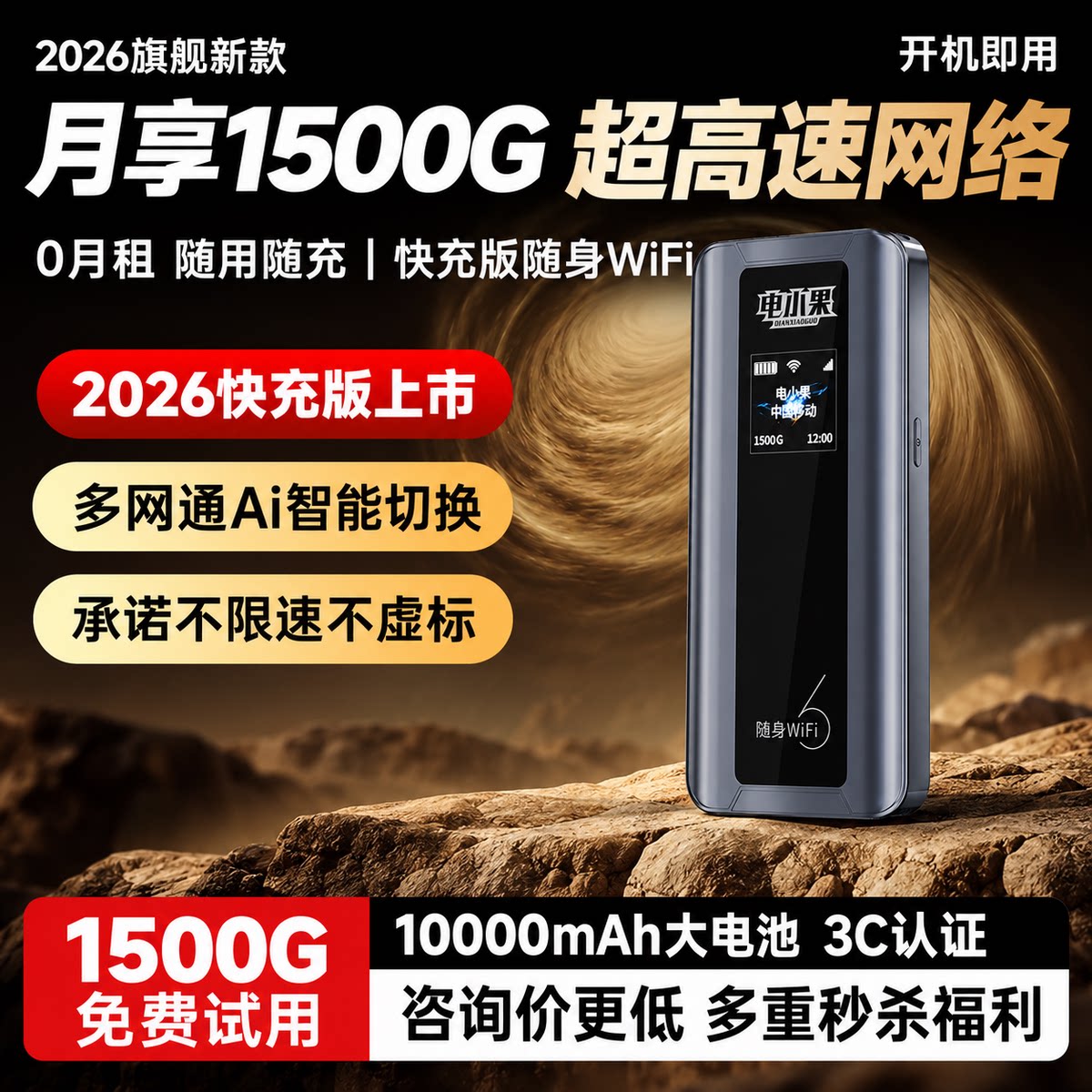 随身无线wifi2026新款网络移动wi-fi6快充充电宝二合一上网卡纯流量官方正品免插卡路由器便携式wifl旗舰店